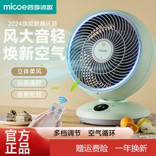 沐歌空气循环扇家用省电静音台式 四.季 电风扇办公室小桌面大风扇