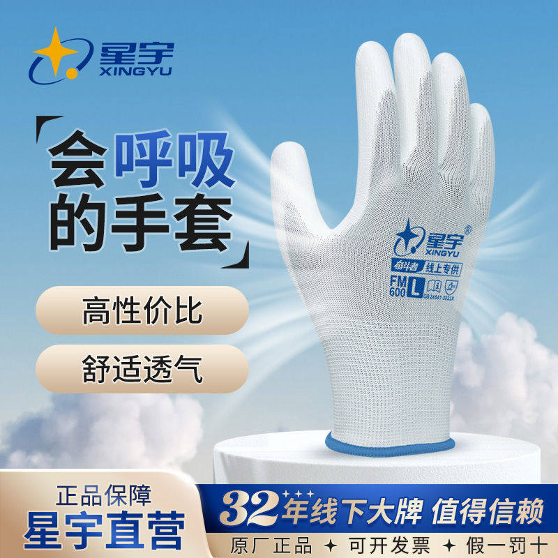 星宇薄款PU涂掌手套劳保耐磨工作电子厂防滑透气干活劳动防护