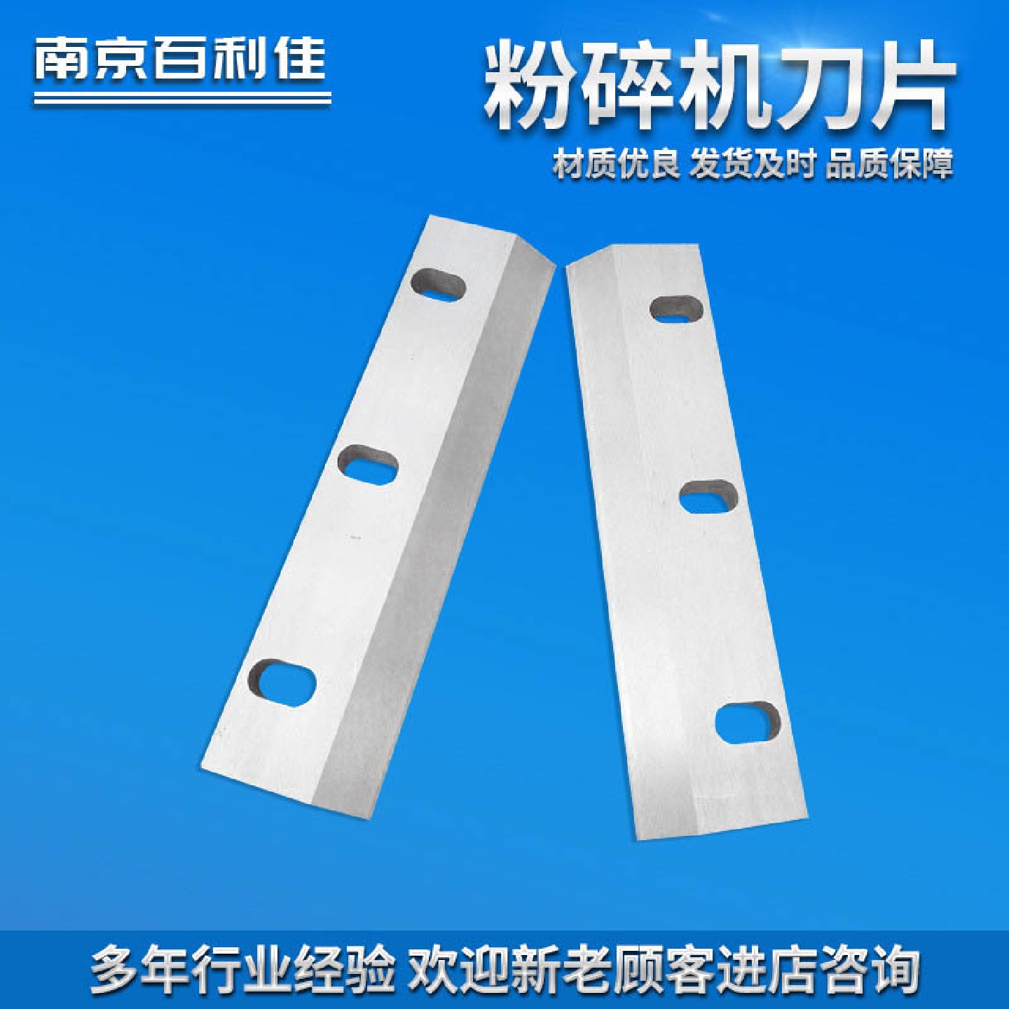 塑料粉碎机刀片碎破机刀片配件打料机刀片多种型号破碎机刀片