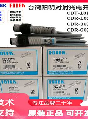 议价-Fotek台湾阳明Cdt-1v0Mx通束光电开关10mCdt-10Mx接近传