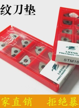 数控车刀原厂配件钨钢刀垫STM16STM22RSTM22L螺纹刀垫