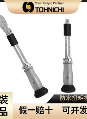 东日TOHNICHI防水扭矩扳手CLWP15NX10DCLWP25NX10DCLWP50NX12D