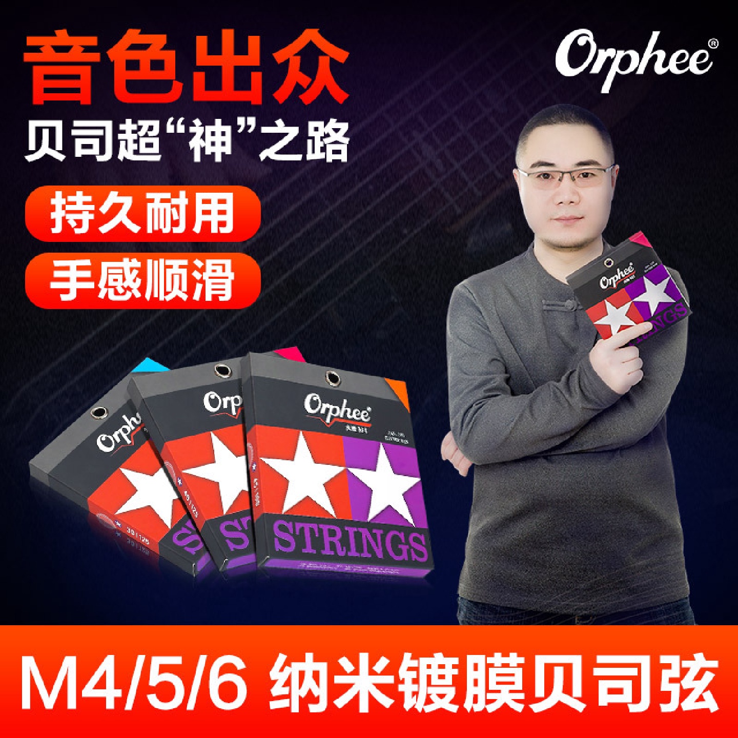 Orphee奥路菲电贝斯琴弦火枪M贝司弦纳米镀膜防锈4/5/6弦电贝司弦