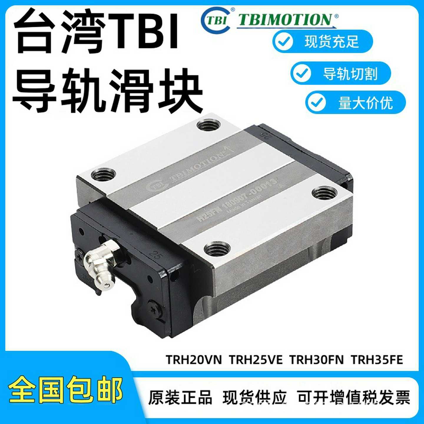 TRH15VN台T湾TBI滑块导轨现货供应