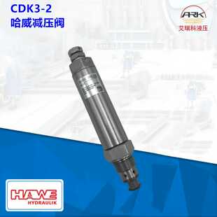 哈威调压阀 500德国HAWE CDK32 j081R