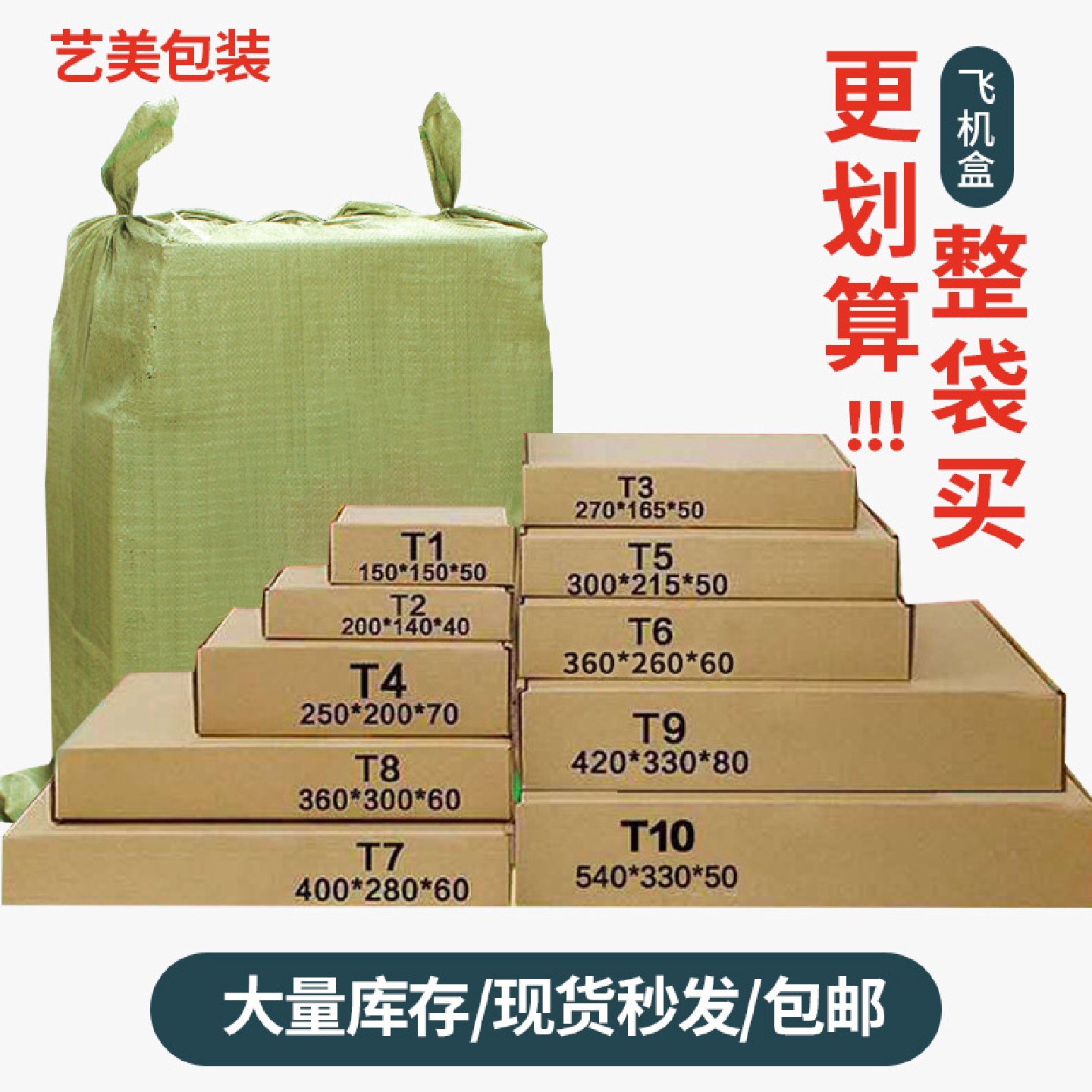 飞机盒纸箱快递盒包装盒手机壳打包t1盒子西安瓦楞纸大特硬快递箱