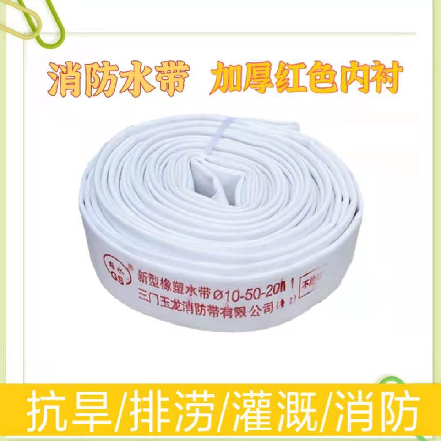 现货供应消防水带抗旱排涝灌溉浇地水带水泵抽水高压消防水带