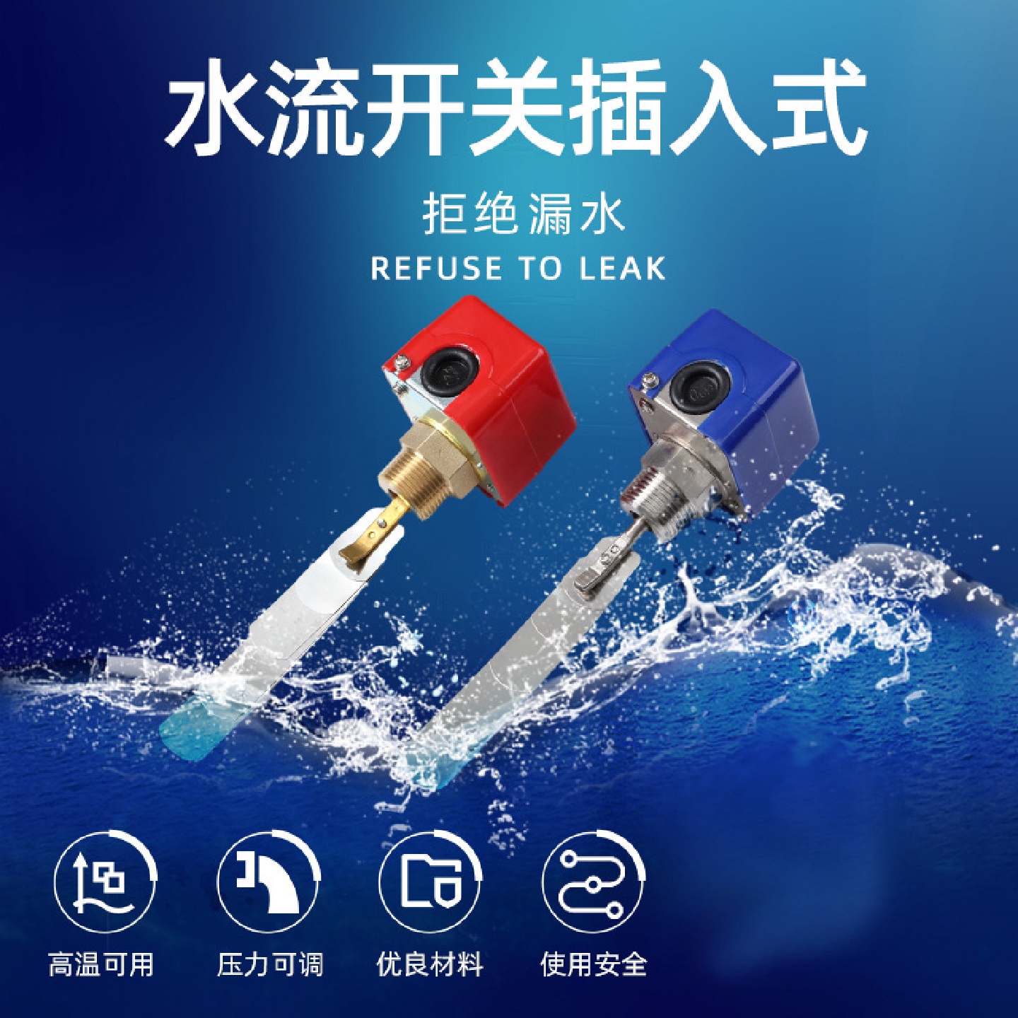 厂家供应可定HFS-25水流开关流量开关靶式流量计（高精密）