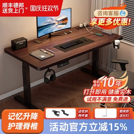 实木电动升降桌智能电脑桌电竞桌子家用学习桌办公桌书桌工作台