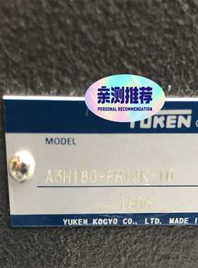油研柱塞泵，YUKEN柱塞泵，A3H180-FR14K-1询价