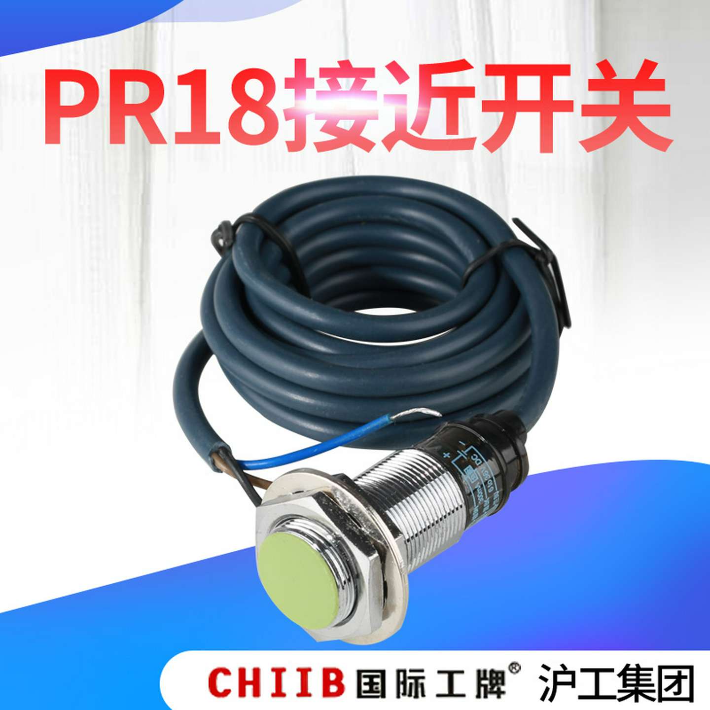 议价-中国沪工电感式接近开关PR18-5DN三线NPN常开PR18-5DP2感应