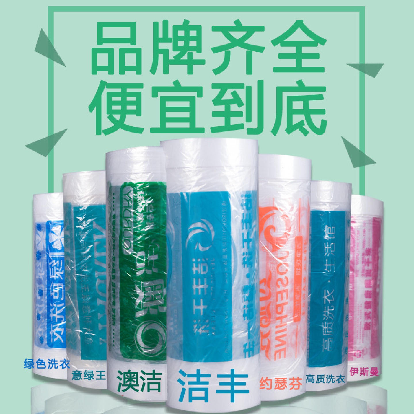 干洗店通用包装卷防尘袋UCC赛维洗衣店打包卷膜衣物套袋塑料袋