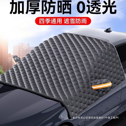 汽车前挡风玻璃遮阳帘车窗夏季防晒隔热遮阳板加厚遮阳挡车衣车罩