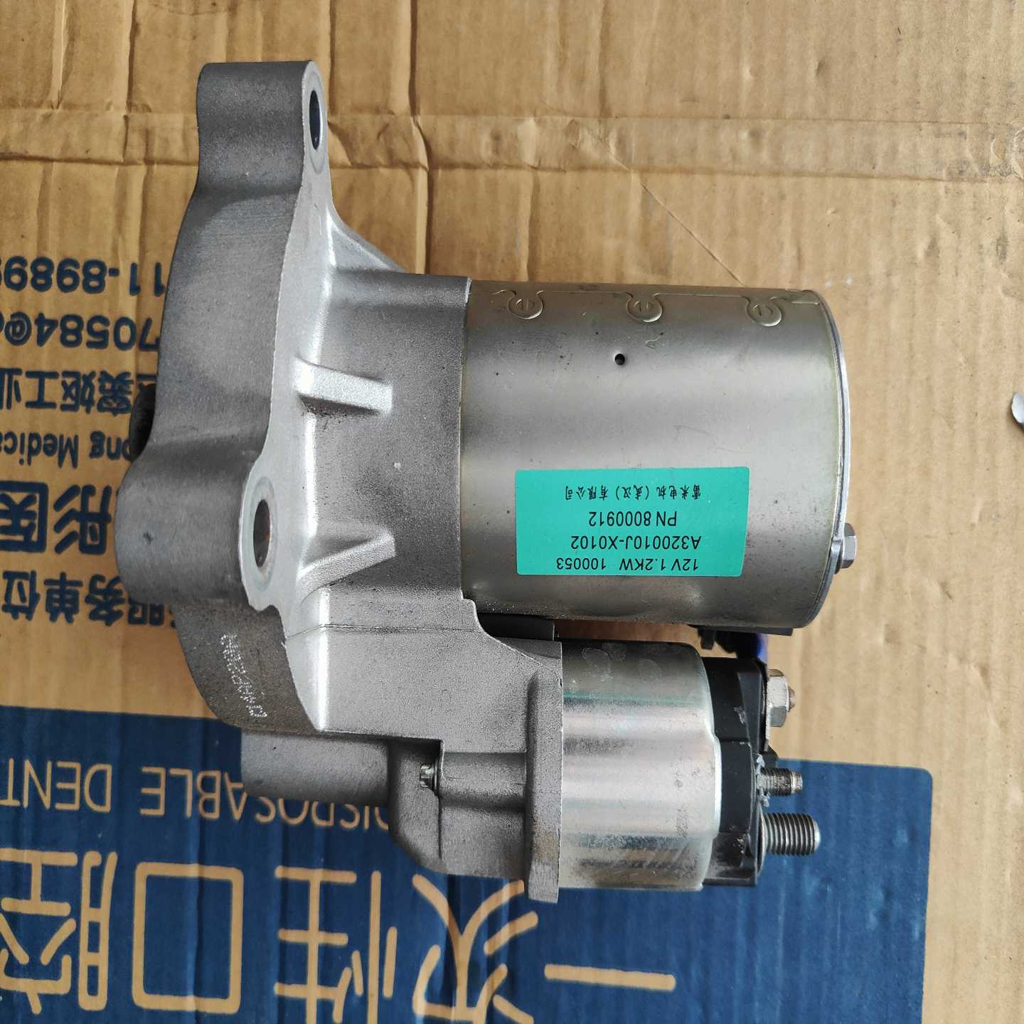 东风风神AX7，A60，AX3，1.4T专用起动机。x010--议价商品