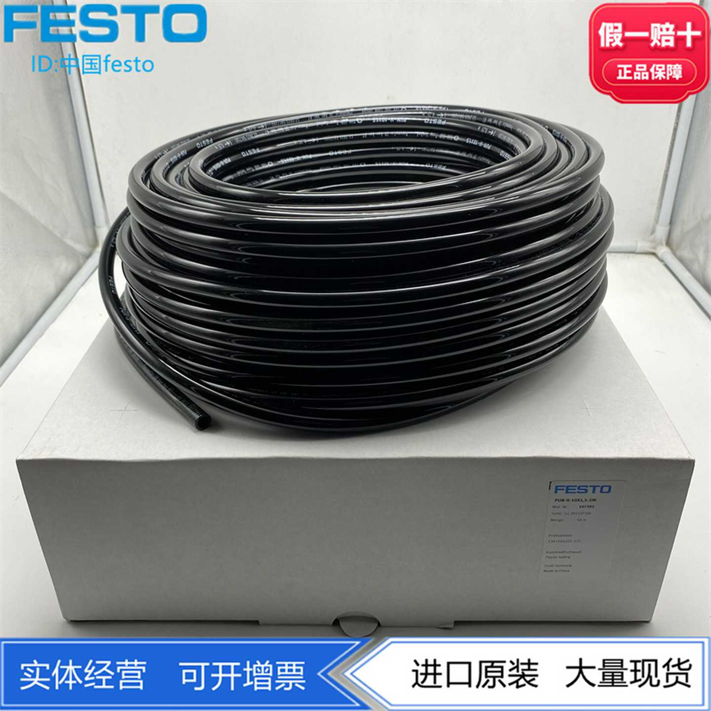 FESTO费斯托黑色塑料气管PUN-10X1,5-SW159669553940升级197393
