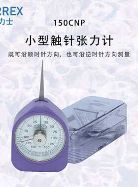 瑞U士CORREX确力士3CNPF张力计0.3-3平头测针