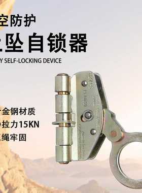 高空防坠器自锁器抓绳器16mm攀岩止坠器锁绳器外墙清洗风电安装