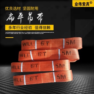 带 6T扁平吊带两头扣彩色行车吊带6T5 12M6吨高强涤纶吊装