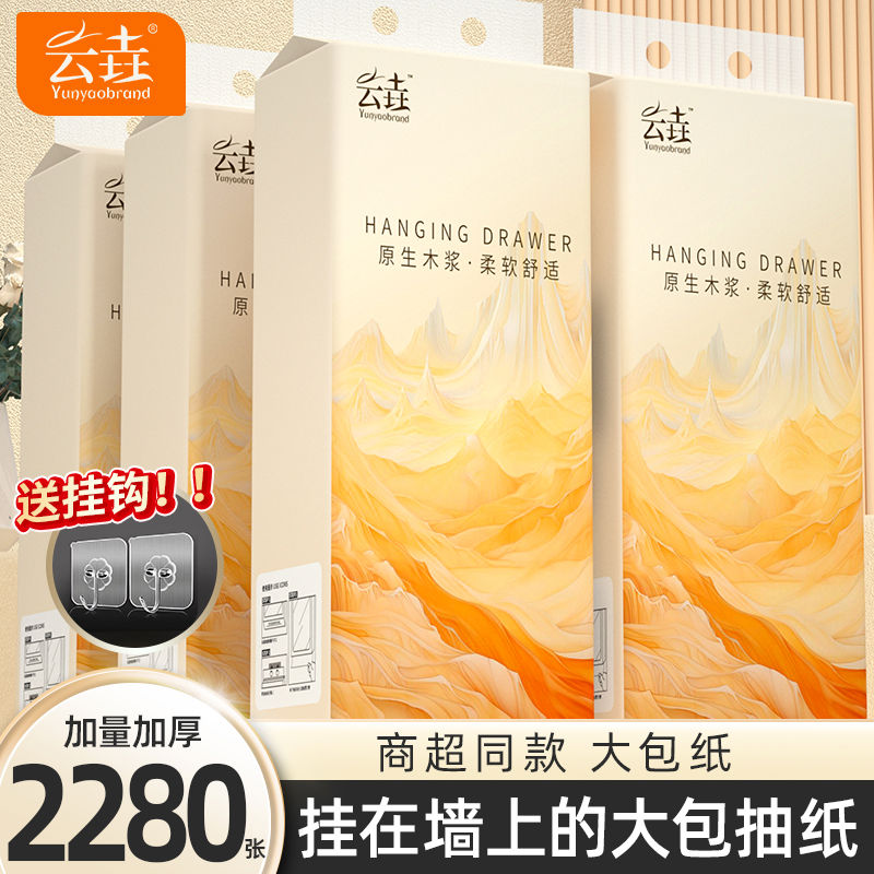 2280张纸巾12大提悬挂式抽纸家用实惠面巾纸卫生纸擦手纸吸油