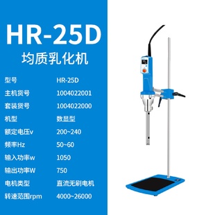 上海沪析HR 实验室数显高速剪切均质乳化机组织研磨 25D 主机