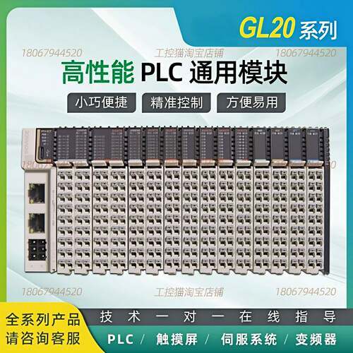 议价-zGL20系列PLC模块/GL20-1600END/GL20-0016ETN/GL20-4