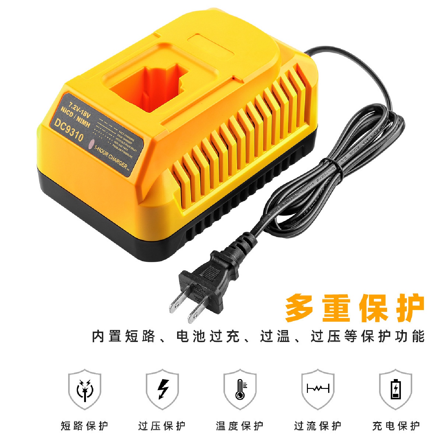 DC9310充电器适用于德伟电动工具7.2V-18V德伟镍铬镍氢电池充电器