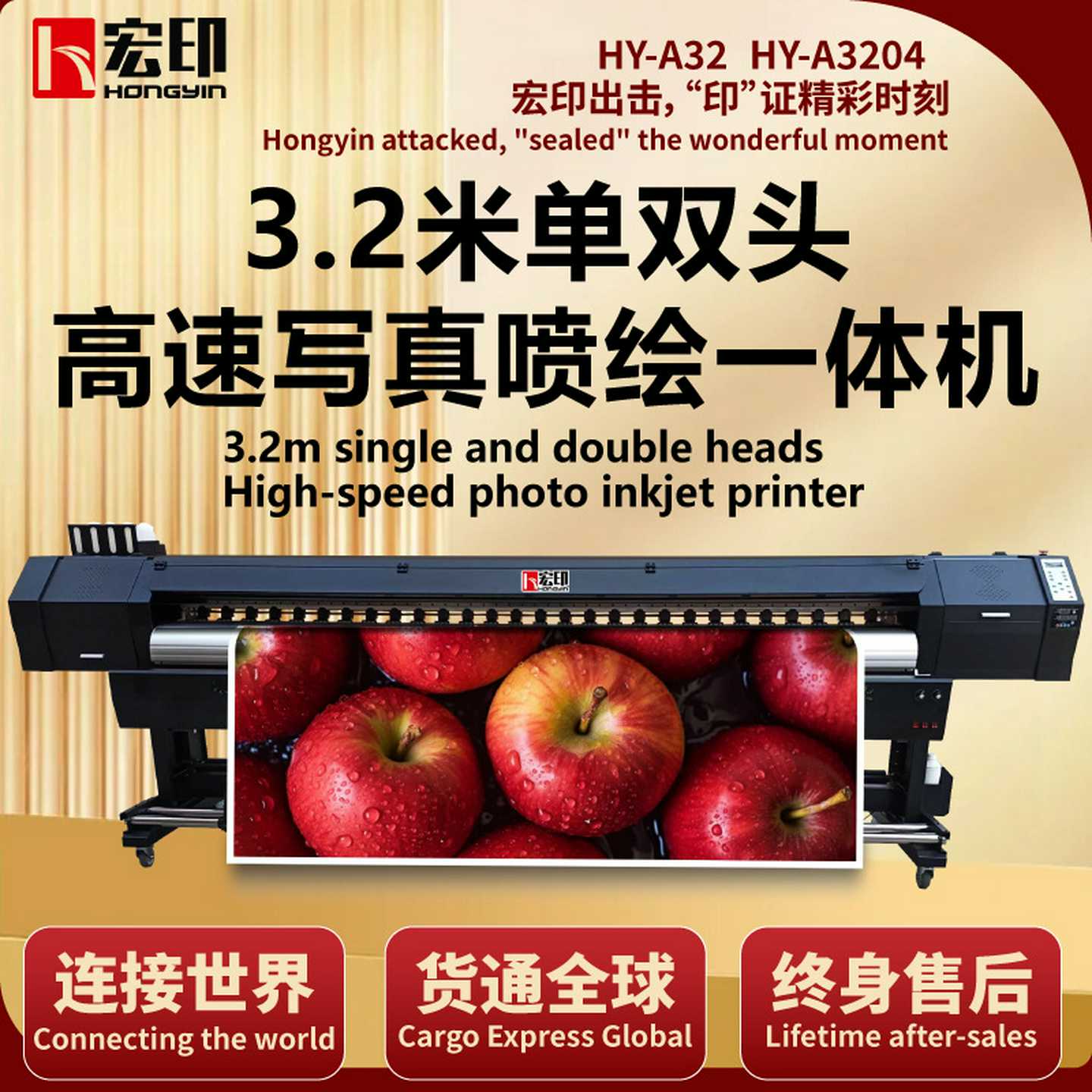 HY-A3204/HY-A32写真机3.2米写真机高精度绘图仪喷墨打机