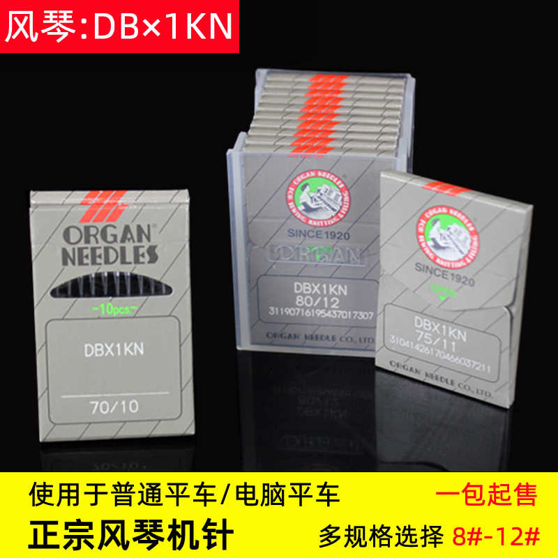 风琴DBX1KN平车机针大圆头防勾丝拉丝破洞针洞电脑缝纫机针平