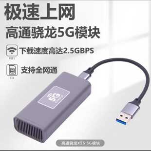 5G行动网络旅行网络，高通骁龙X555G调制解调器-R--议价商品