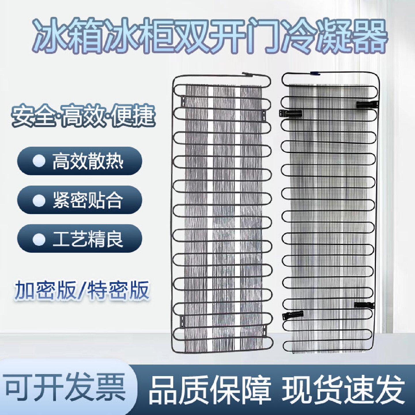 1冰箱冷凝器1米1.1米1.2米1.3米冰箱冷凝散热器散热板铁镀铜包边