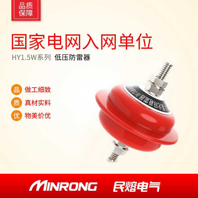 民熔HY1.5W-0.28/1.3 0.5/2.6FYS-0.22/0.38配电柜型氧化锌避
