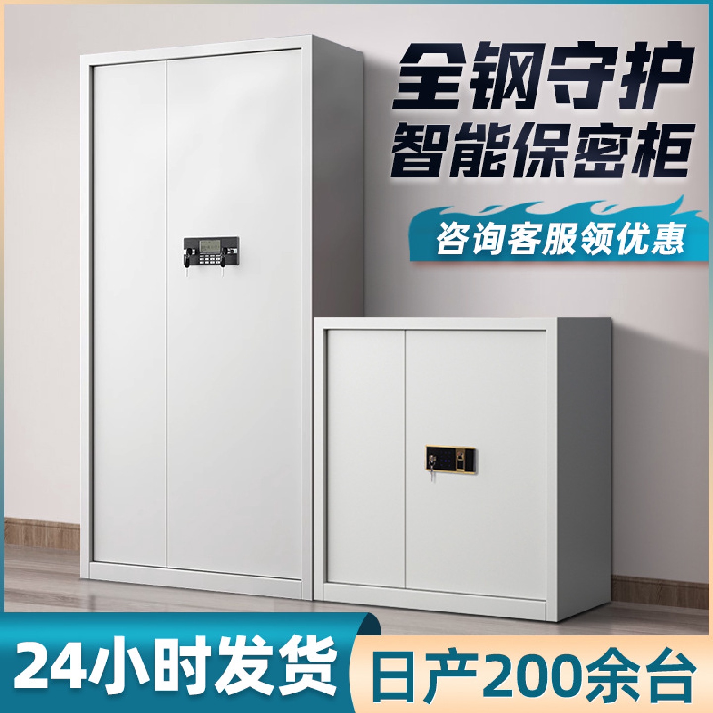 钢制电子保密柜双节指纹锁办公室财务密码文件柜档案资料保密矮柜