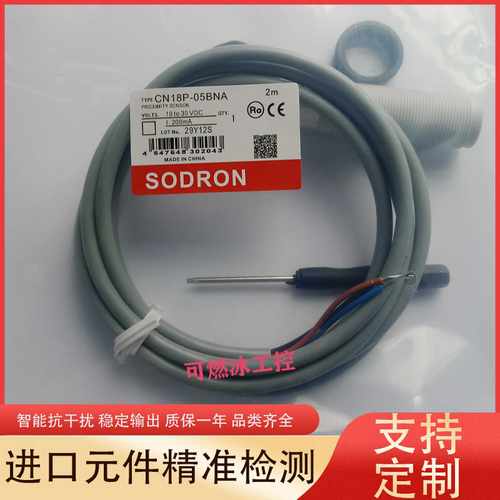 议价-索迪龙CN18P-05BNACN18P-05BPA/08DNA/08DPA电容式接近开