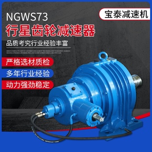 大扭矩减速机行星减速机 NGWS73行星齿轮减速器厂家定精密卧式
