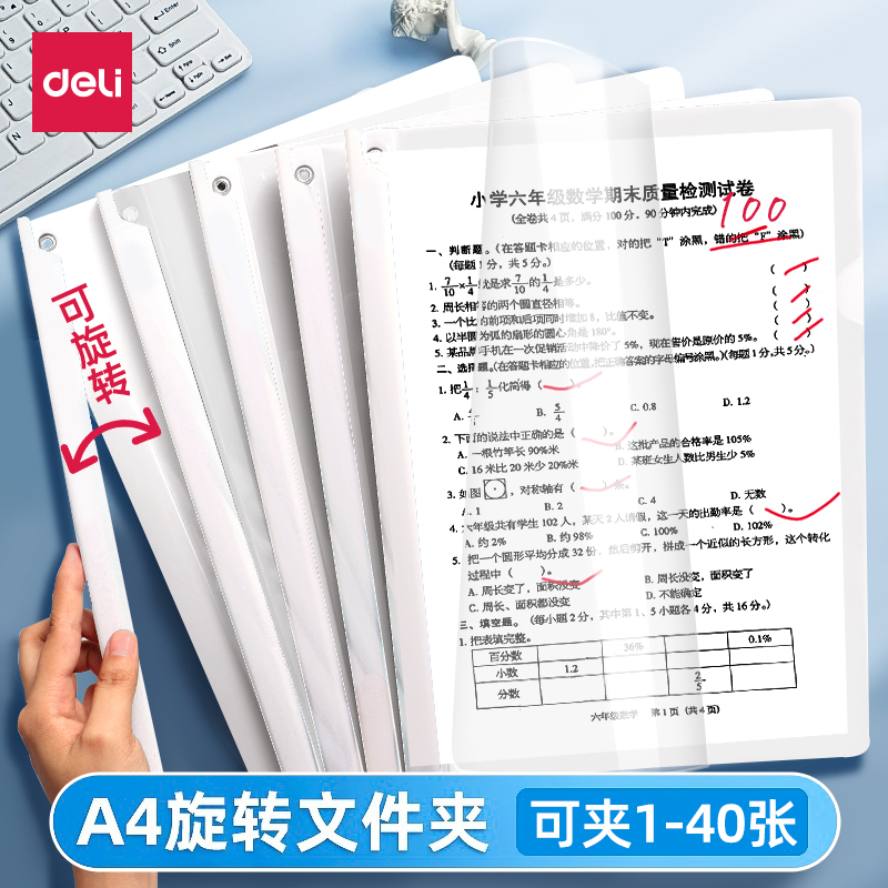 得力拉杆夹三角抽杆夹小学生专用加厚透明插页水滴旋转拉杆文