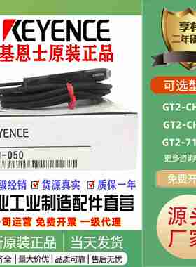 议价-基恩士传感器GT2-H12K71NHCH5M71MCNCA2MH50A32PA12KH12L