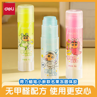 得力蜡笔小新联名果冻胶棒高粘度固体胶儿童幼儿园适用胶水手工
