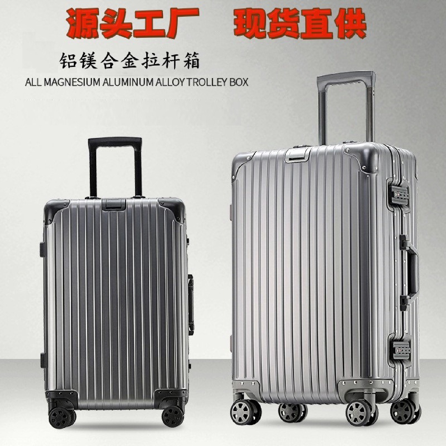 工厂直销铝镁合金拉杆箱万向轮密码锁旅行箱登机箱批发一件代发