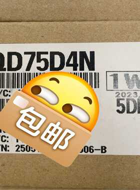 模块QD75D4N双码一致询价