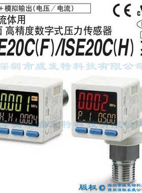 ISE20C-S-C01-W ISE20C-S/T-N02-W  ISE20C-V-02L/02-W 压力
