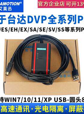 适用台达DVPes系列信捷plc下载通讯编程电缆调试数据线USBACAB2