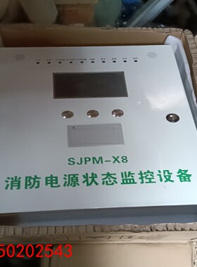 【请询价】消防电源状态监控设备SJpM-X81800元自提
