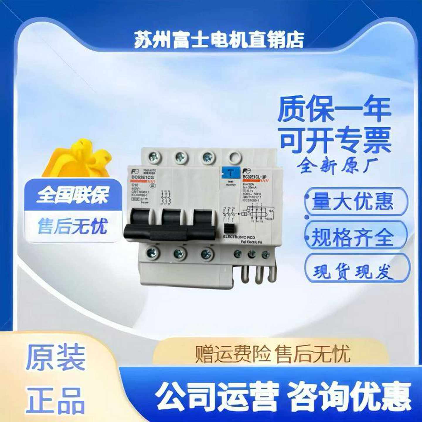 富士新款小型漏电断路器BC63E2CL-3P032B010BBC32E1CL-3P010B