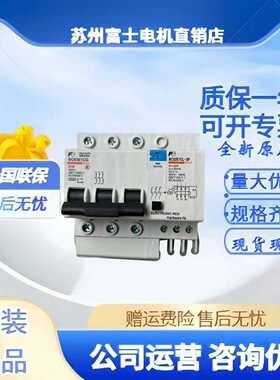 富士新款小型漏电断路器BC63E2CL-3P032B010BBC32E1CL-3P010B