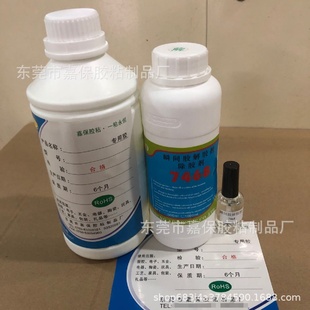 瞬间胶水解胶剂 解胶剂 7468解胶剂 除胶剂 7468除胶剂