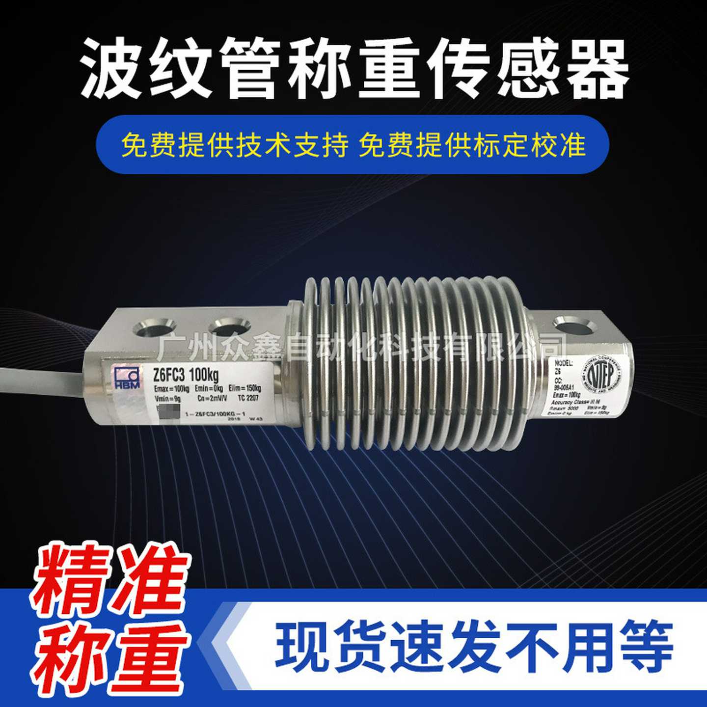 Z6FC3/1ET称重传感器德国HBM量程可选10kg至1T不锈钢材质