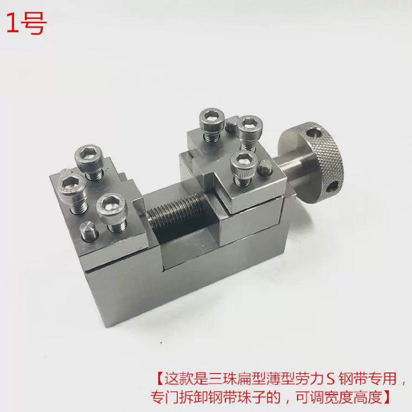 修表工具劳力S钢表带拆卸拆钢带器三件套可单卖