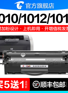 图盛适用惠普1010 1015 1018硒鼓HP1012 12a易加粉1012墨粉盒La