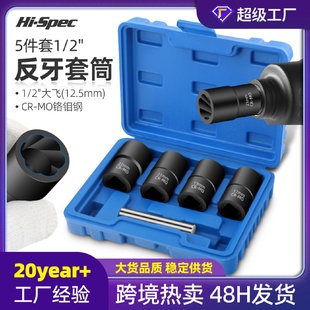 防滑反螺旋生锈螺母取出器1 5件反牙套筒旋具头套装 2大飞汽修工具