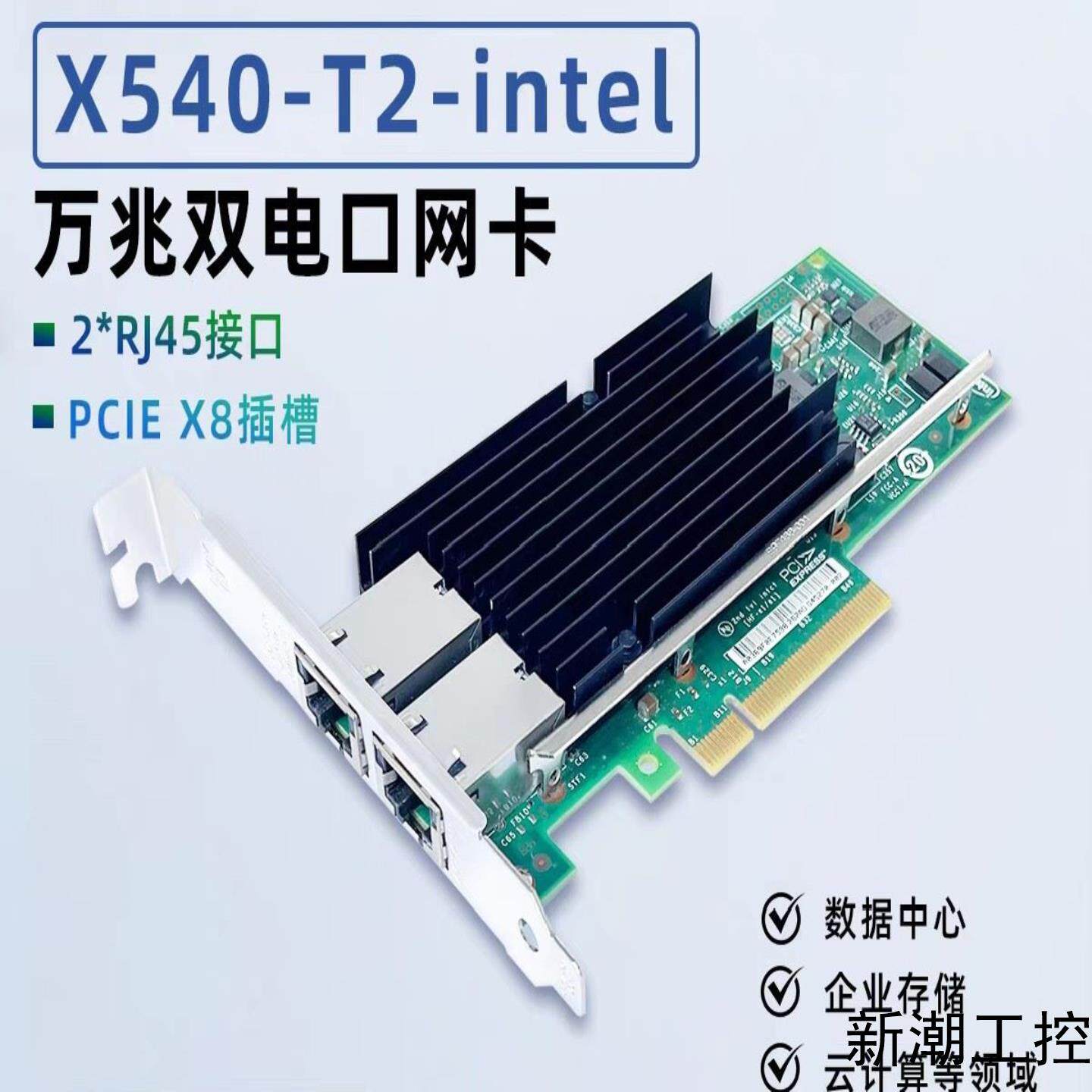 原装INTELX540-T2 双电口10Gb万兆以太网卡PC议价商品